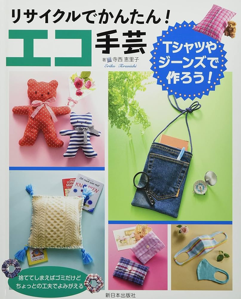 【中古】 ３シーズン・３サイズのかんたん子供服 残り布で作るこもの付き/日本ヴォーグ社/寺西恵里子 1807184179.jpg?1675227824